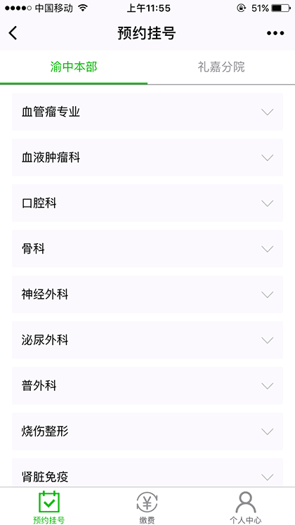 重医儿童医院pro截图1