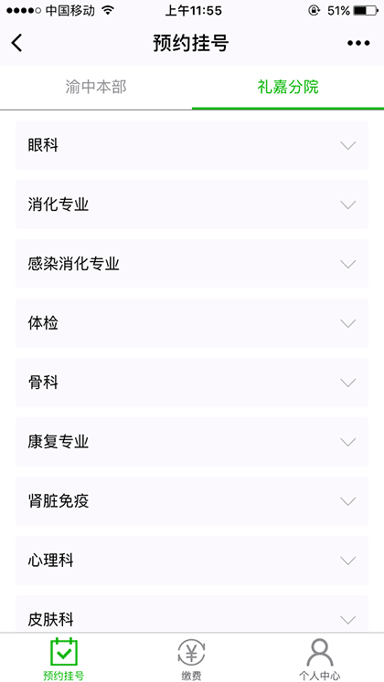 重医儿童医院pro截图3