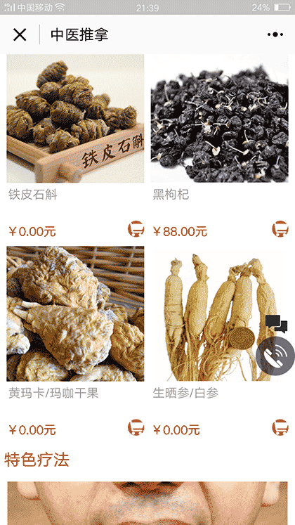 中医v截图1