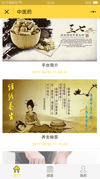 中医药截图2