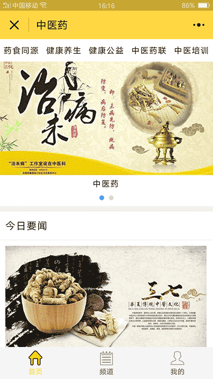 中医药截图3