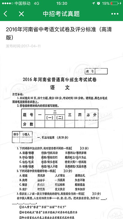 中招考试真题截图3