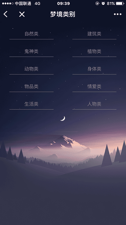 周公解梦境截图1