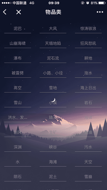 周公解梦境截图2