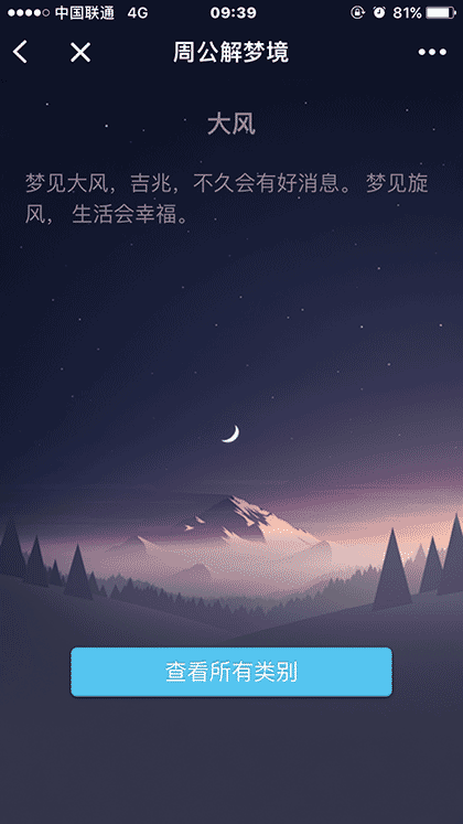周公解梦境截图3