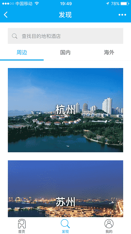 周末酒店Lite截图1