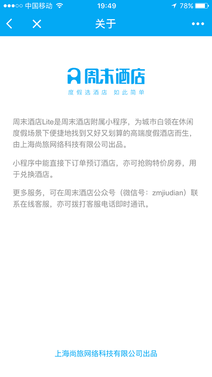 周末酒店Lite截图2