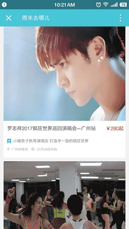 周末去哪儿+截图1