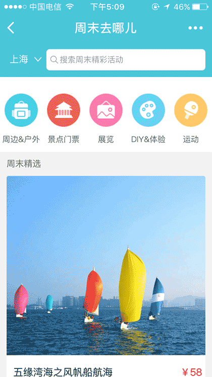 周末去哪儿截图1