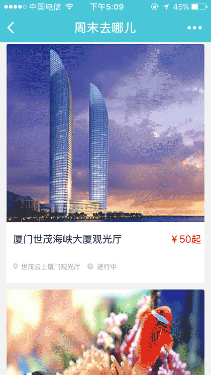 周末去哪儿截图2