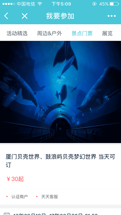 周末去哪儿截图3