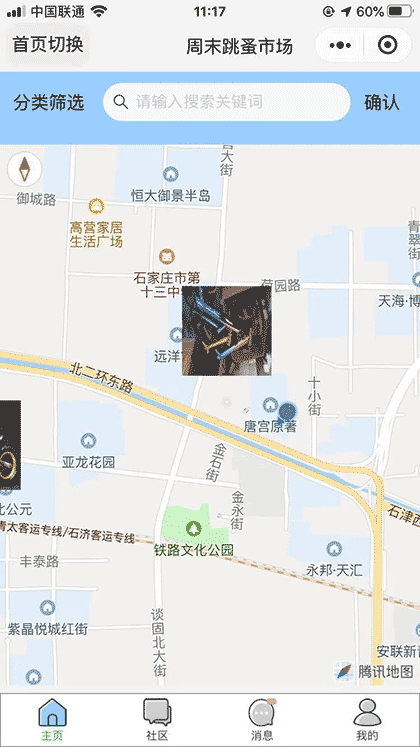 周末跳蚤市场截图1