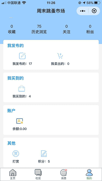 周末跳蚤市场截图2