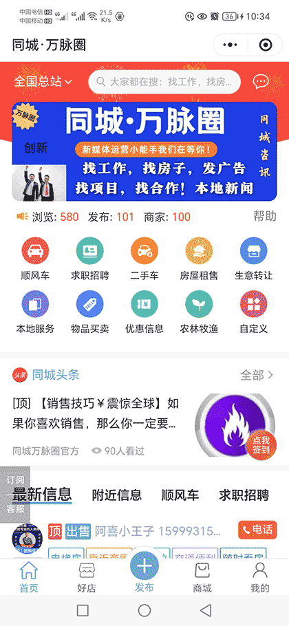 智慧同城便民服务截图1