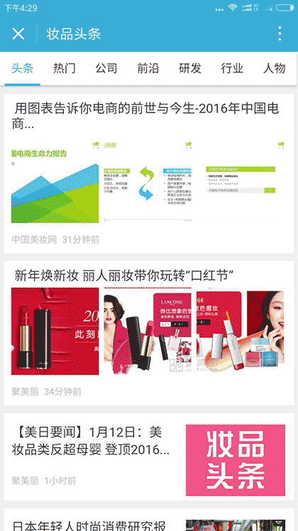妆品头条截图1