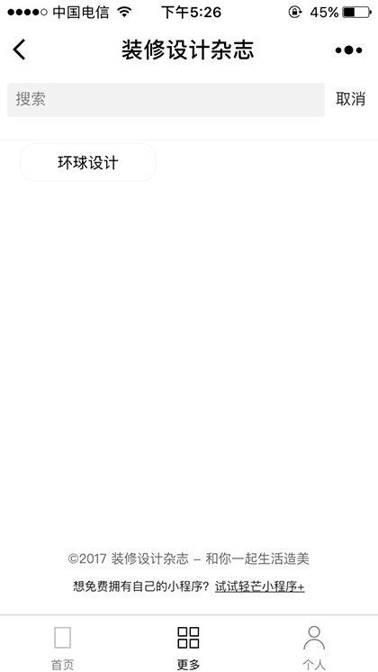 装修设计杂志截图1