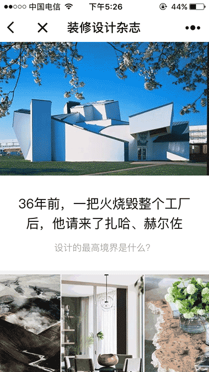 装修设计杂志截图2