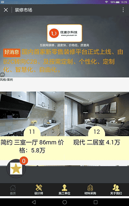 装修市场截图1