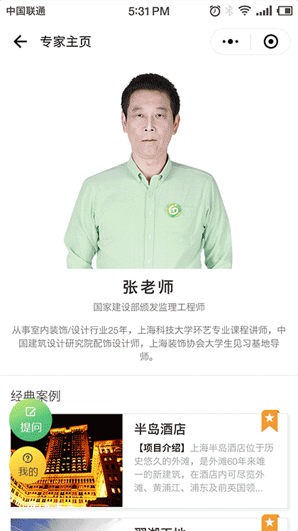 装修专家问答截图2