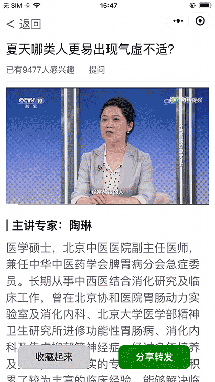 专家讲健康截图2