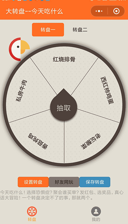 转盘活动截图1