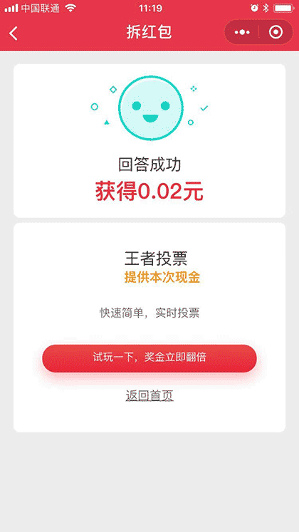 赚钱答题宝截图3