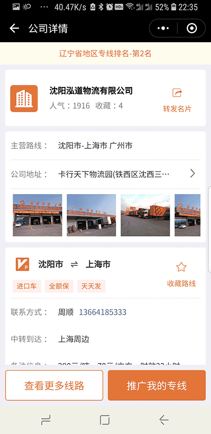 专线物流宝截图2