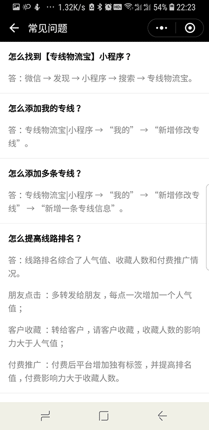 专线物流宝截图3