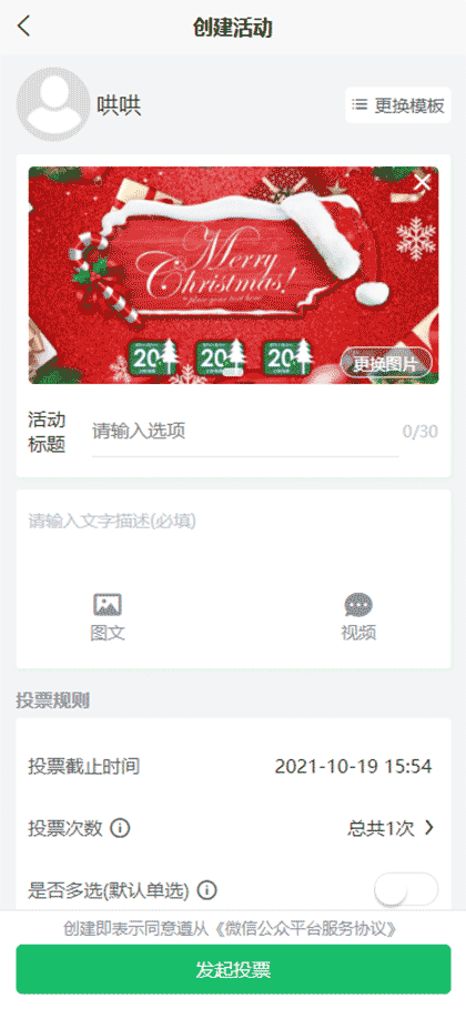 专业投票助手截图2