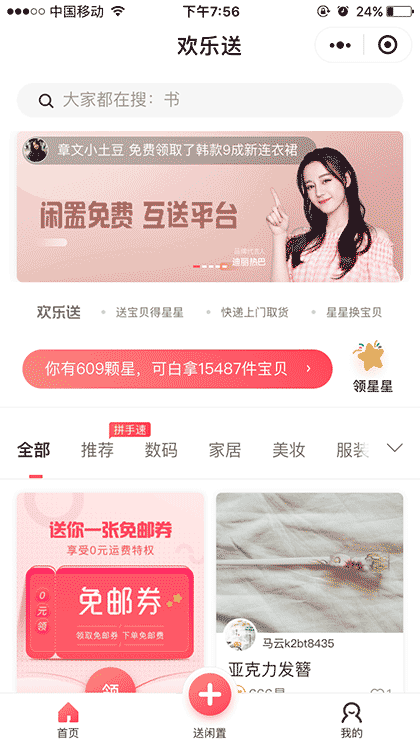 转转欢乐送截图1