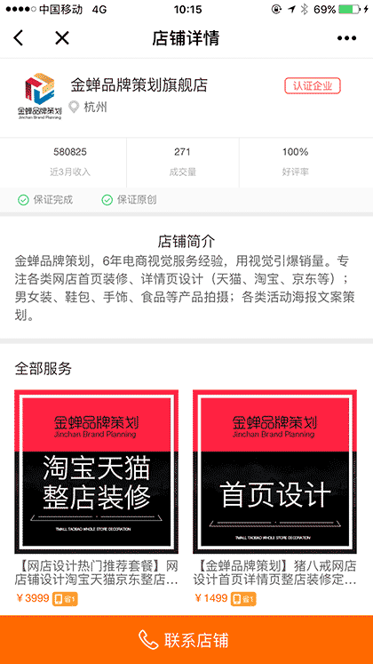 猪八戒网+截图3