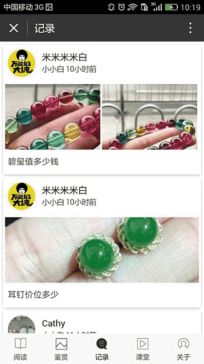 珠宝玉石圈截图2