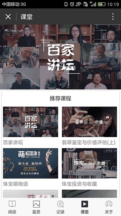 珠宝玉石圈截图3