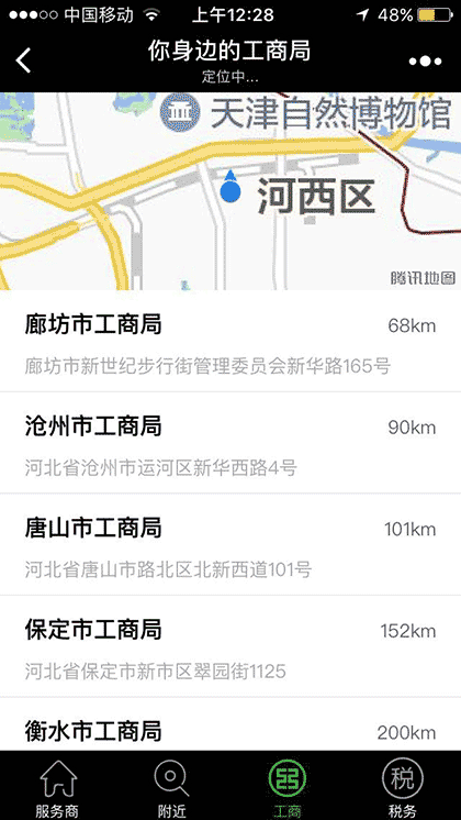 注册公司+截图1