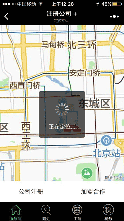 注册公司+截图2