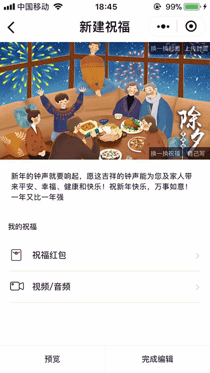 祝福盒子截图3