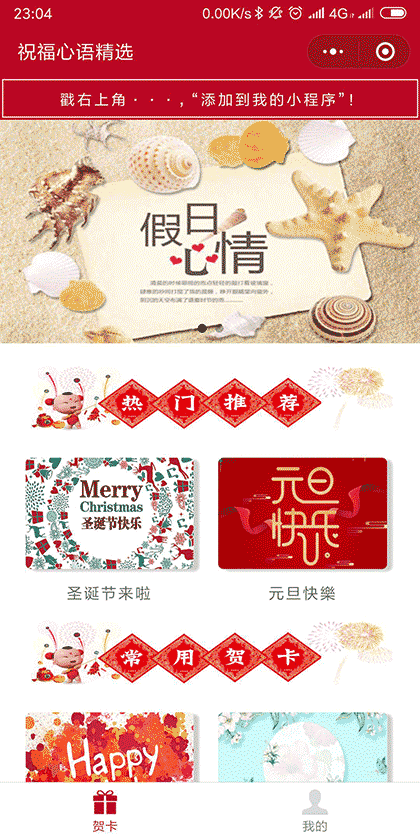 祝福心语精选截图1