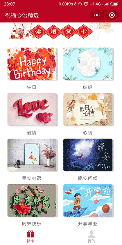 祝福心语精选截图2