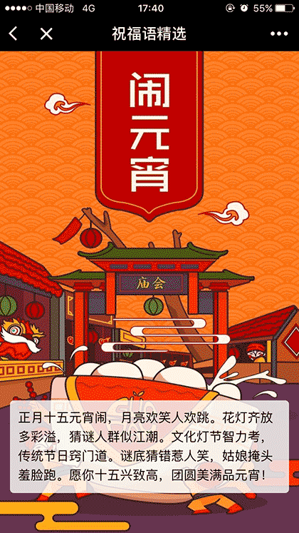 祝福语精选截图1