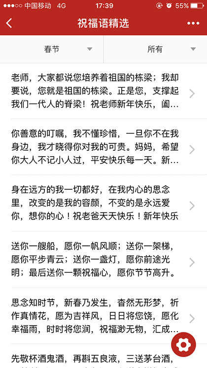 祝福语精选截图3