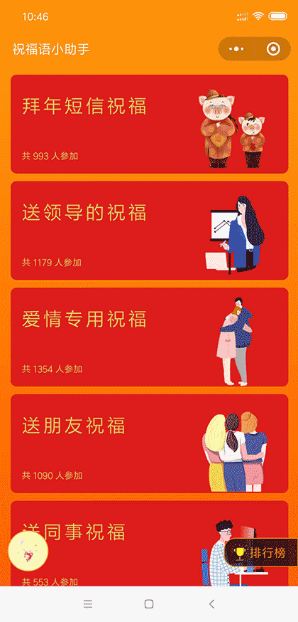 祝福语小助手截图1