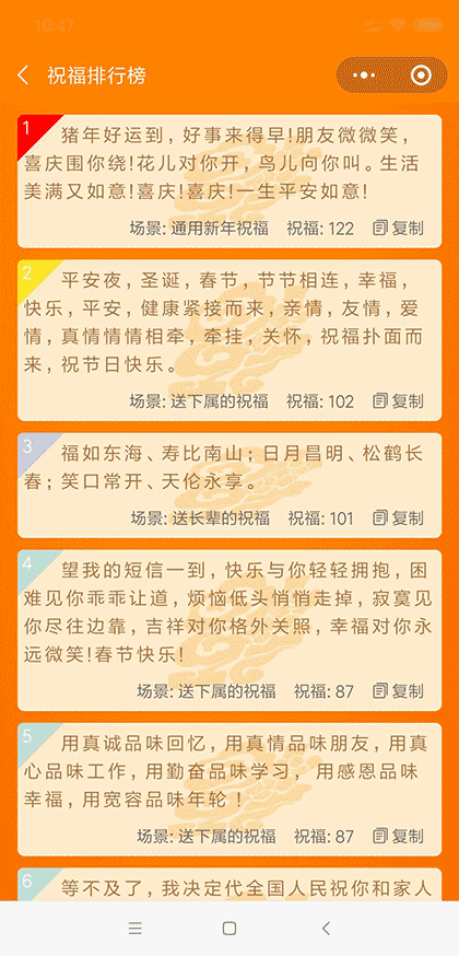 祝福语小助手截图2