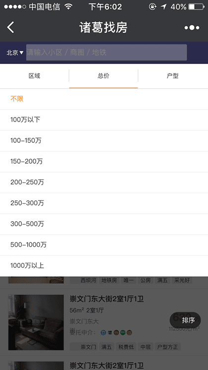 诸葛找房+截图1