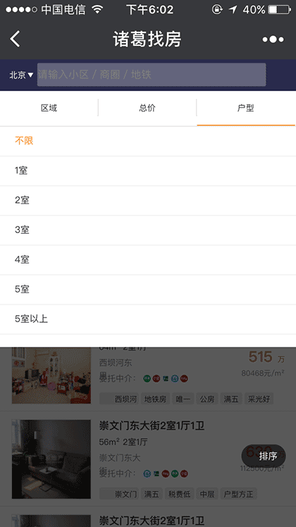 诸葛找房+截图2