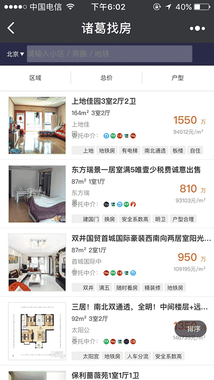 诸葛找房+截图3