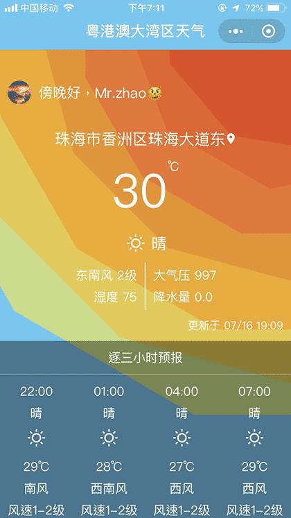 珠海微天气截图1