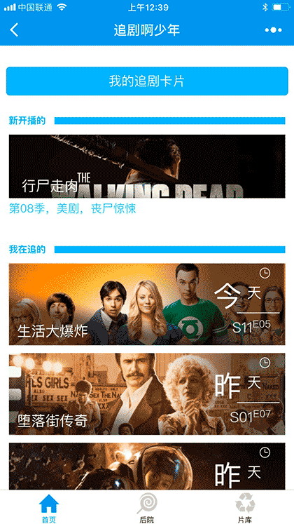 追剧啊少年截图3