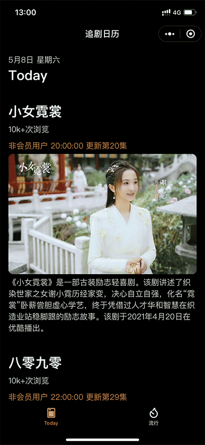 追剧日历TIME截图1