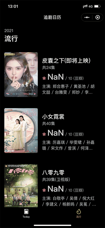 追剧日历TIME截图2