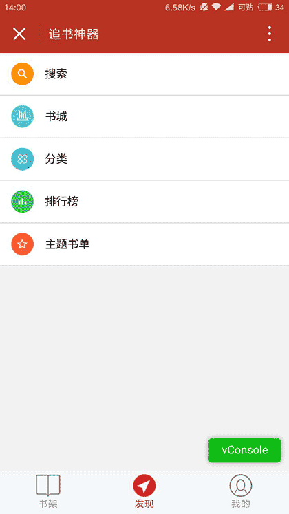 追书神器mini截图3